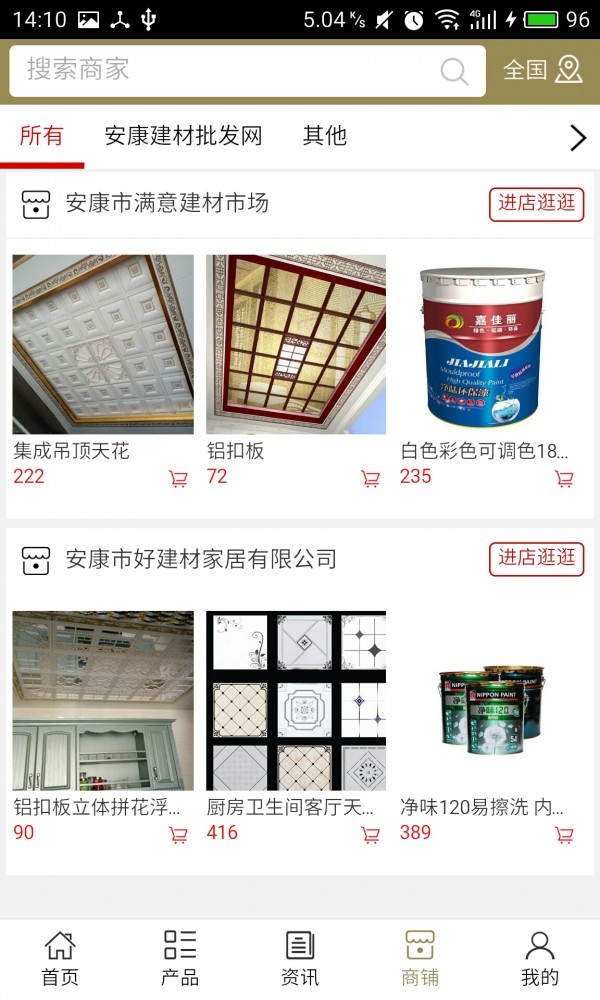 安康建材批发网