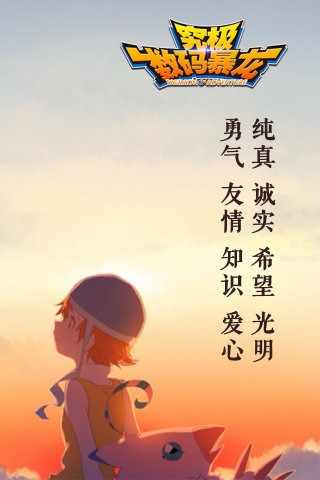 九游究极数码宝贝