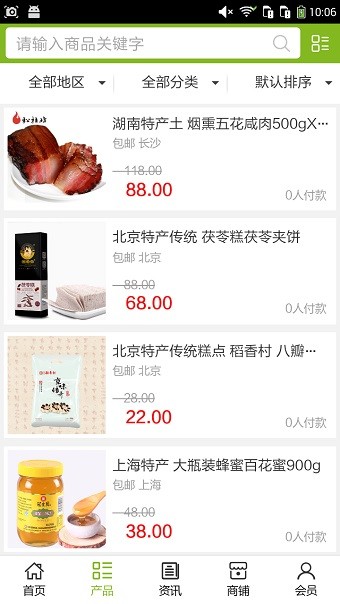 土特产批发网