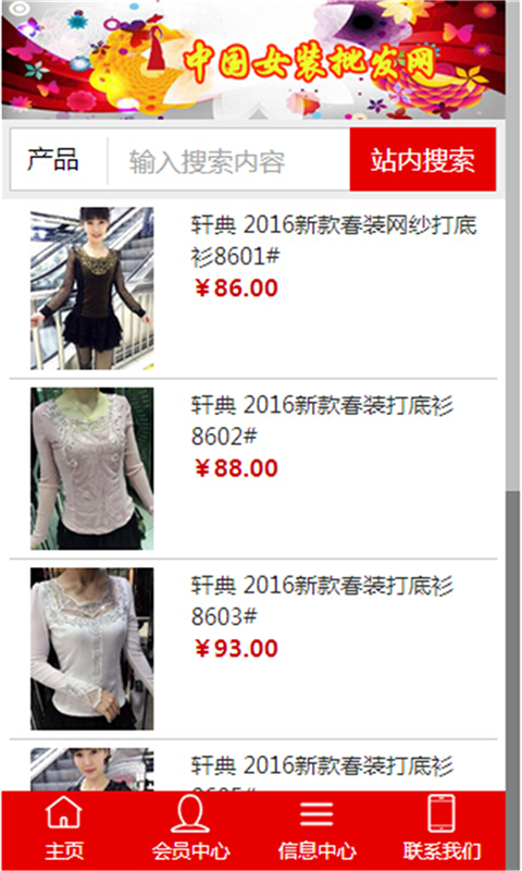 中国女装批发