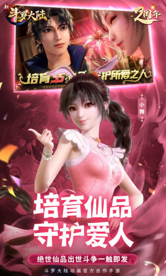 新斗罗大陆手游tt版 新斗罗大陆手游tt版