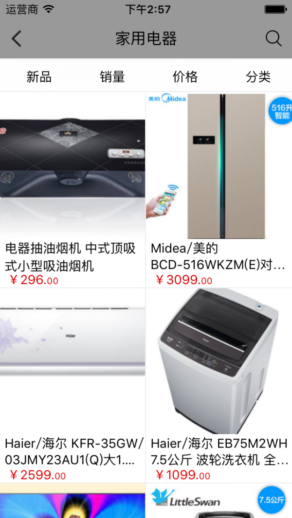 电器批发平台