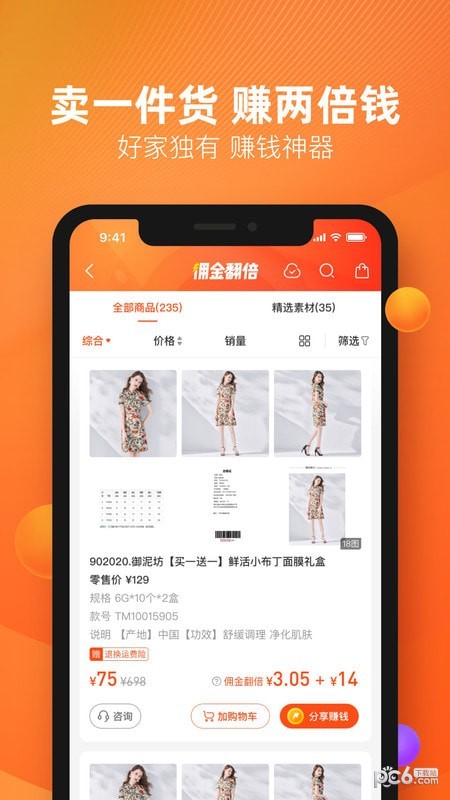 好衣库Pro