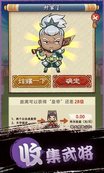 我要做主公手机版