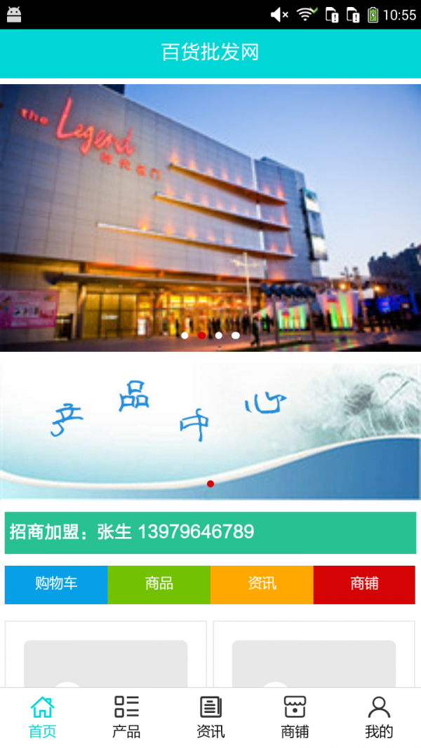 百货批发网