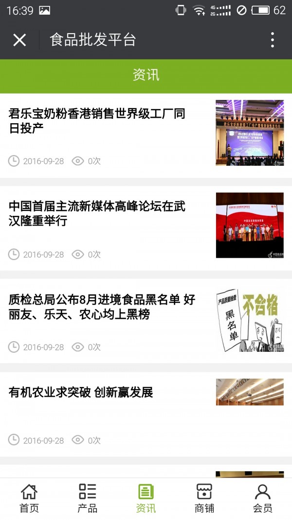食品批发平台