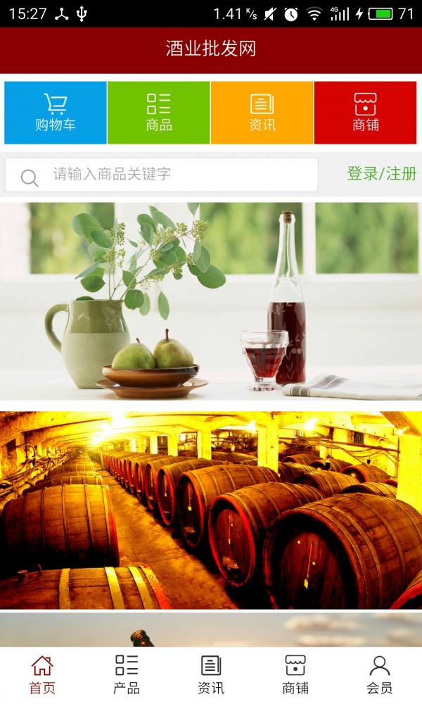 酒业批发网