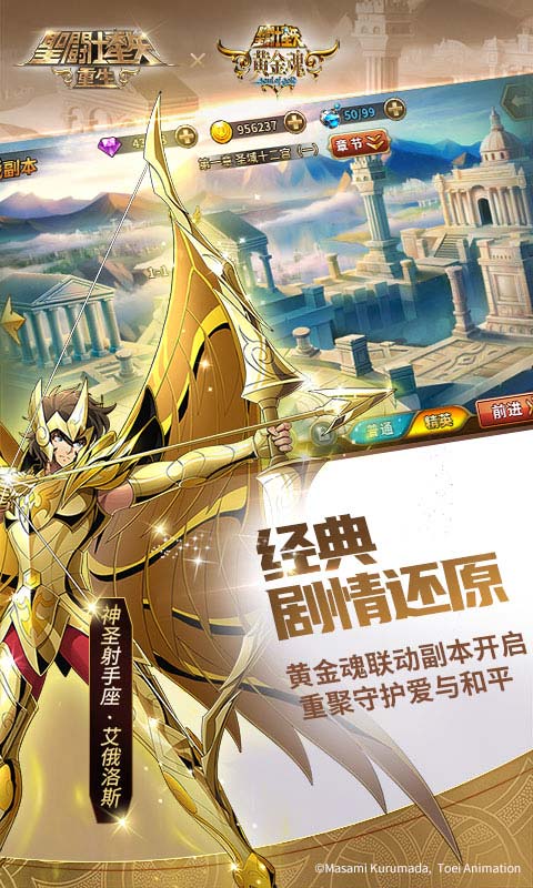 圣斗士星矢重生熊猫玩手游