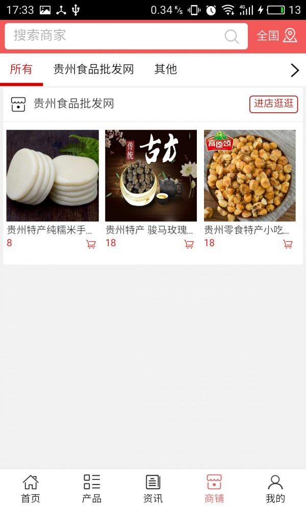贵州食品批发网