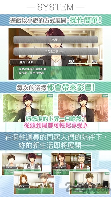 来恋爱吧女孩合租公寓游戏