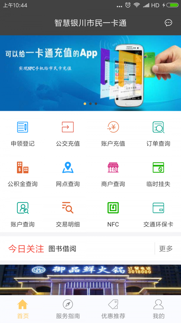 银川市民卡