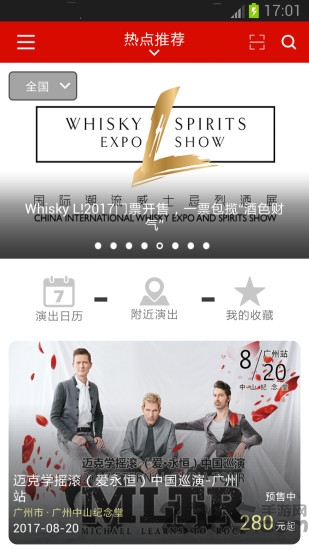 购票务客户端下载