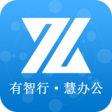 智行办公 v2.1.1