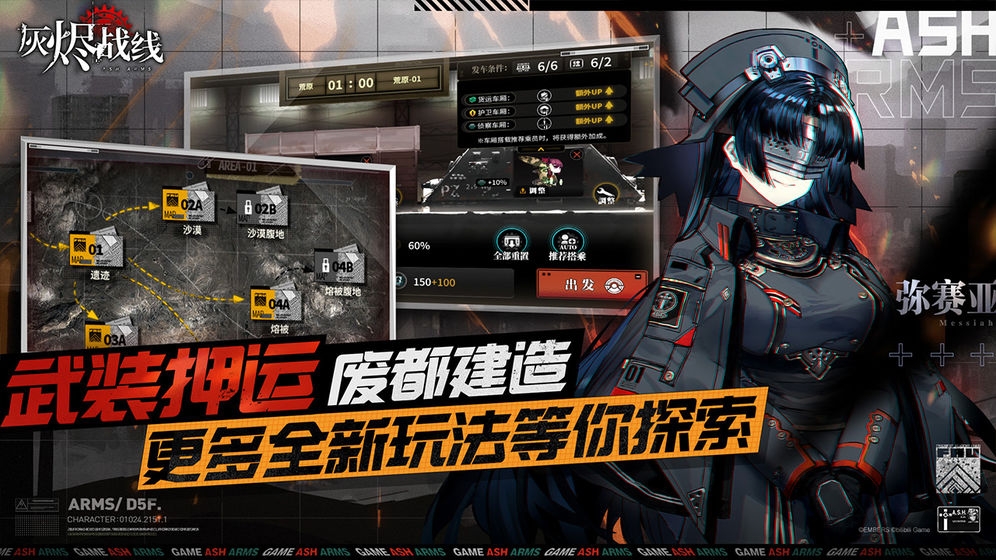 灰烬战线mumu服
