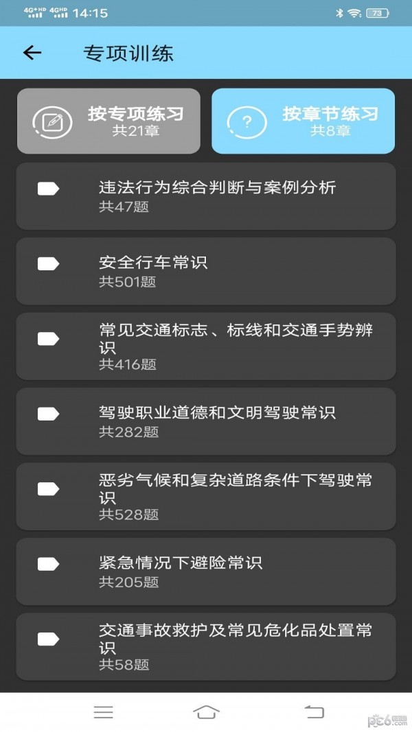 科目一学习平台