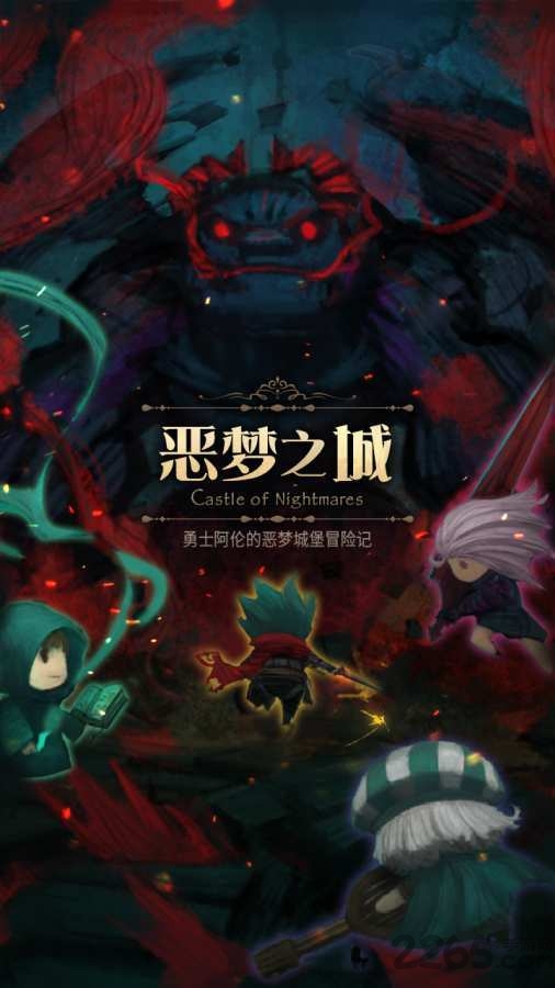 噩梦之城游戏