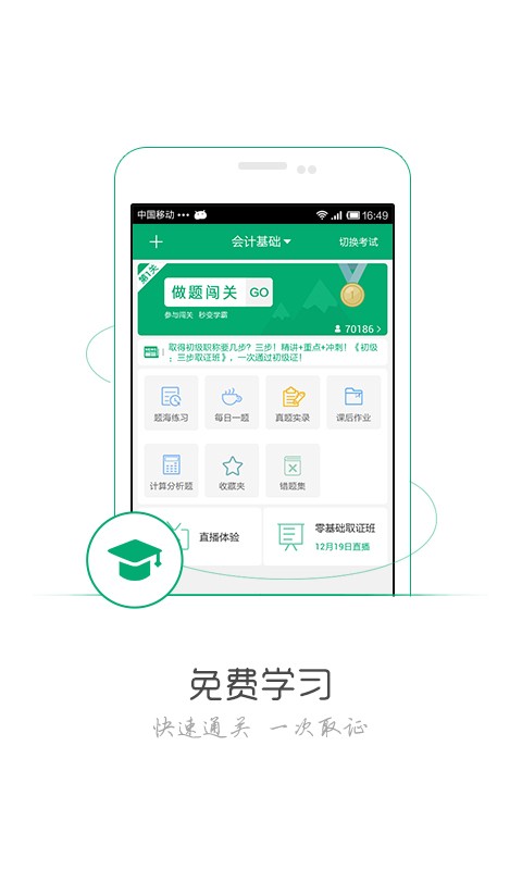 会计从业资格考试题库