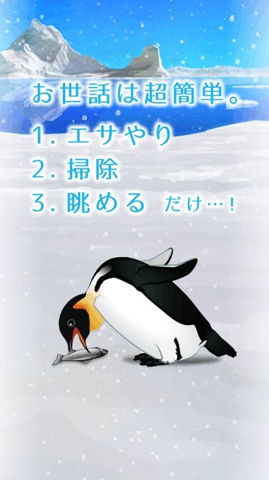 治愈的养成企鹅最新版(penguin)