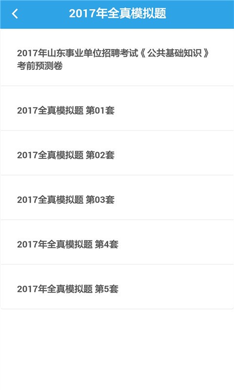 事业编考试助手