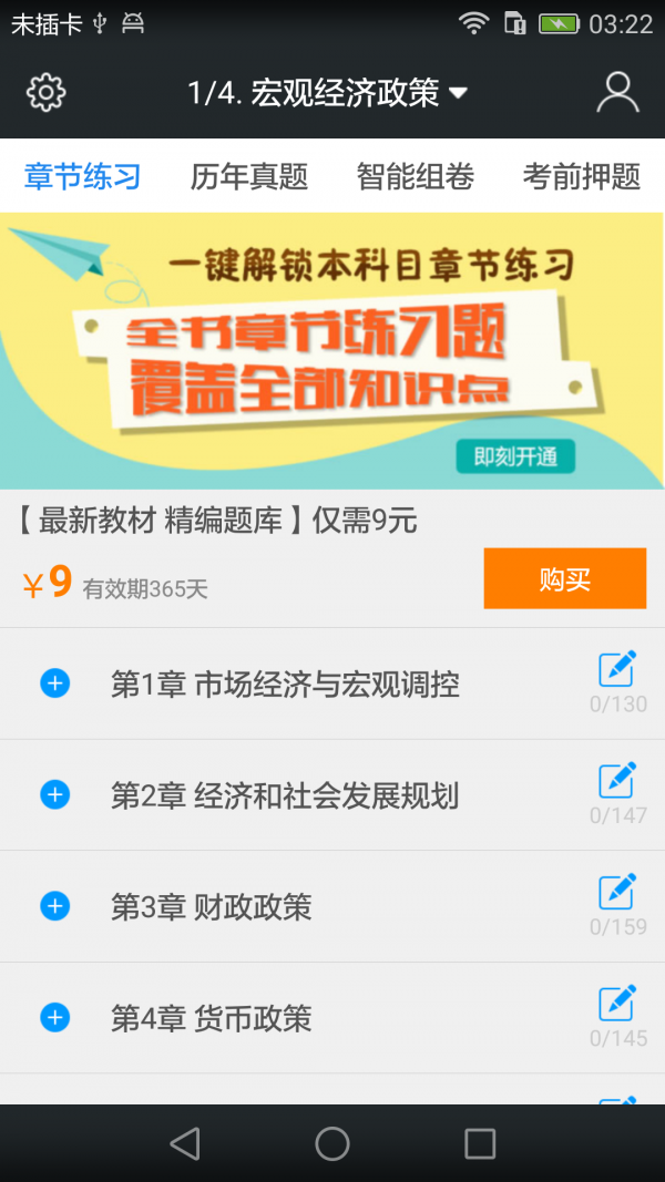 投资项目管理师题库