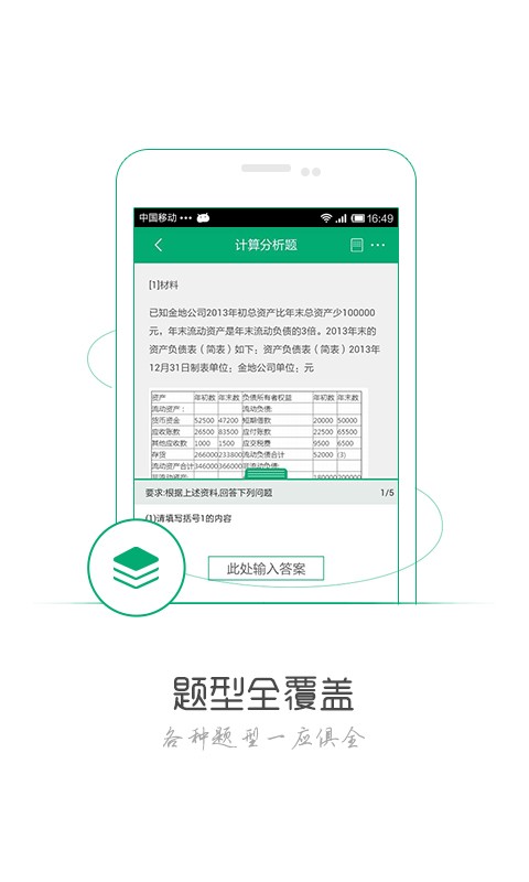 会计从业资格考试题库