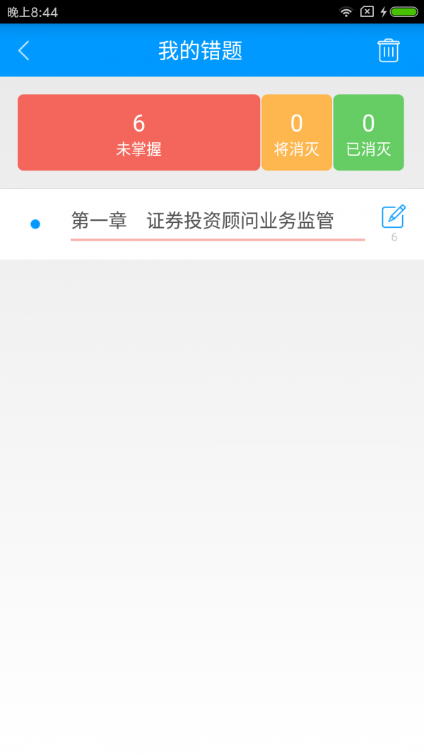 证券投资顾问胜任能力备考宝典