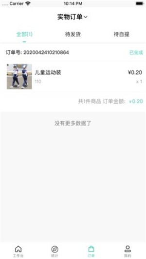 新生意