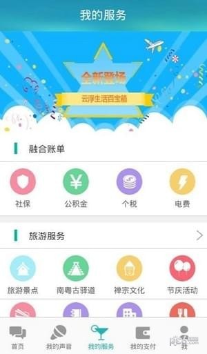 云浮市民网app下载