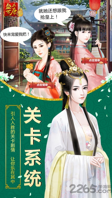 盛世大唐手游