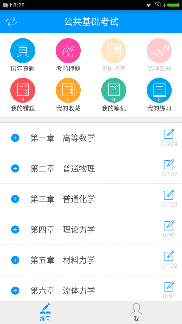 一级结构工程师备考宝典