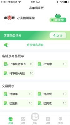品单到店商家版