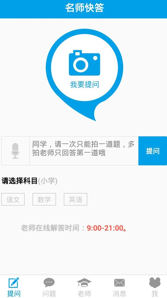 名师快答 名师快答