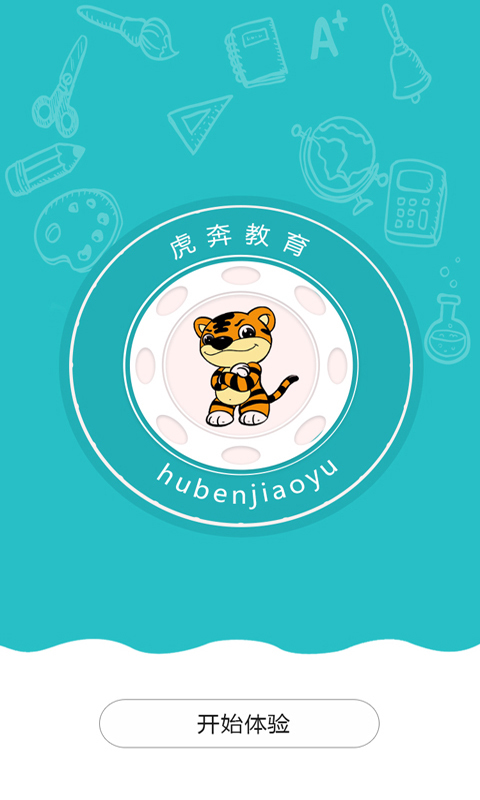 虎奔等考 虎奔等考