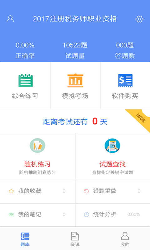 注册税务师金考点