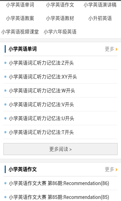 小学生英语辅导教材