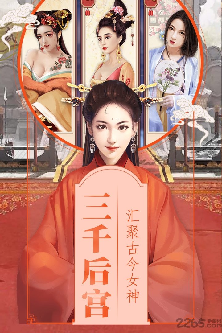 草花手游清宫无间斗