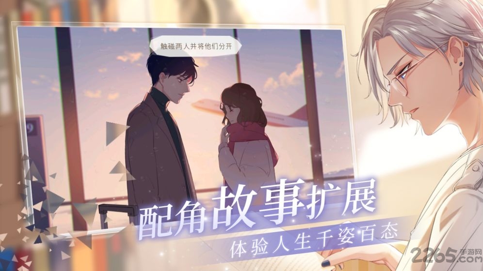 心动零距离游戏