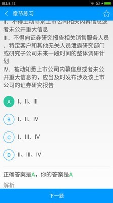 证券分析师胜任能力备考宝典