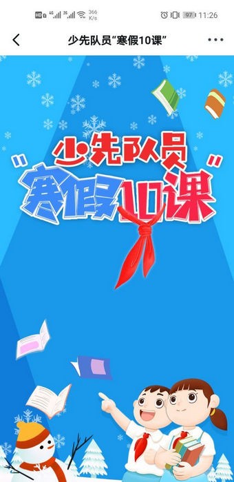 少先队员寒假10课视频