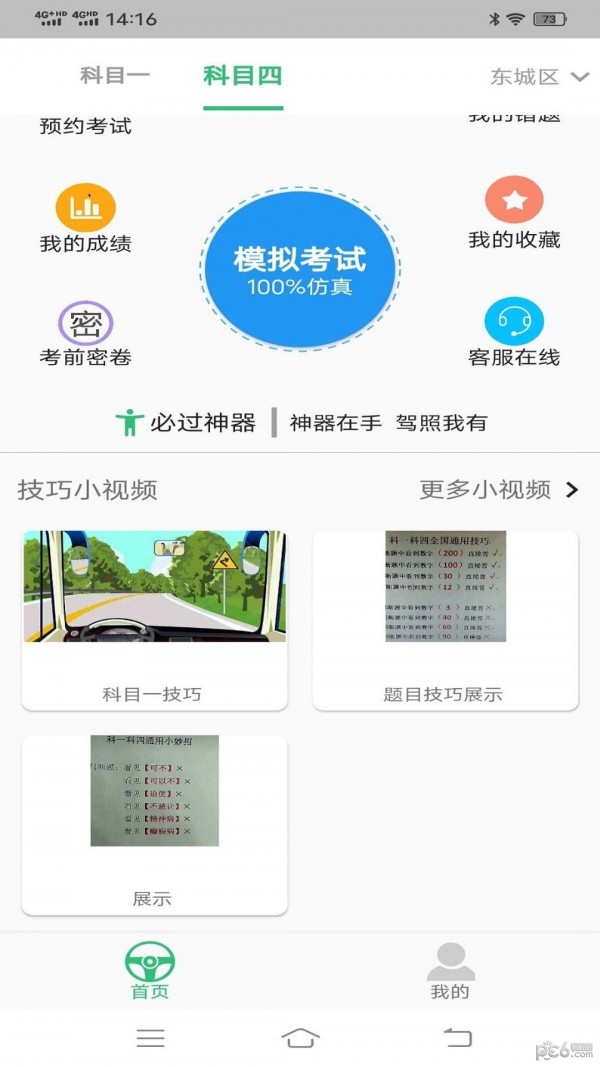 科目一学习平台