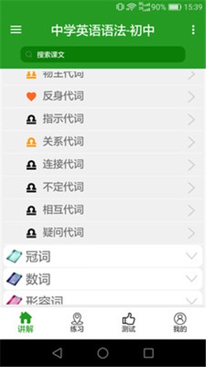 初中英语辅导助手