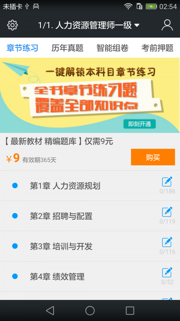 一级人力资源师题库