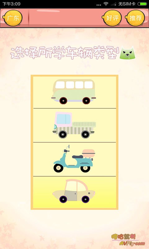 哼哈驾考 哼哈驾考