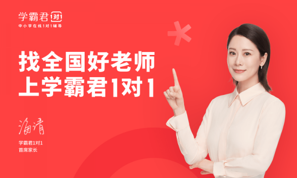 学霸君1对1HD