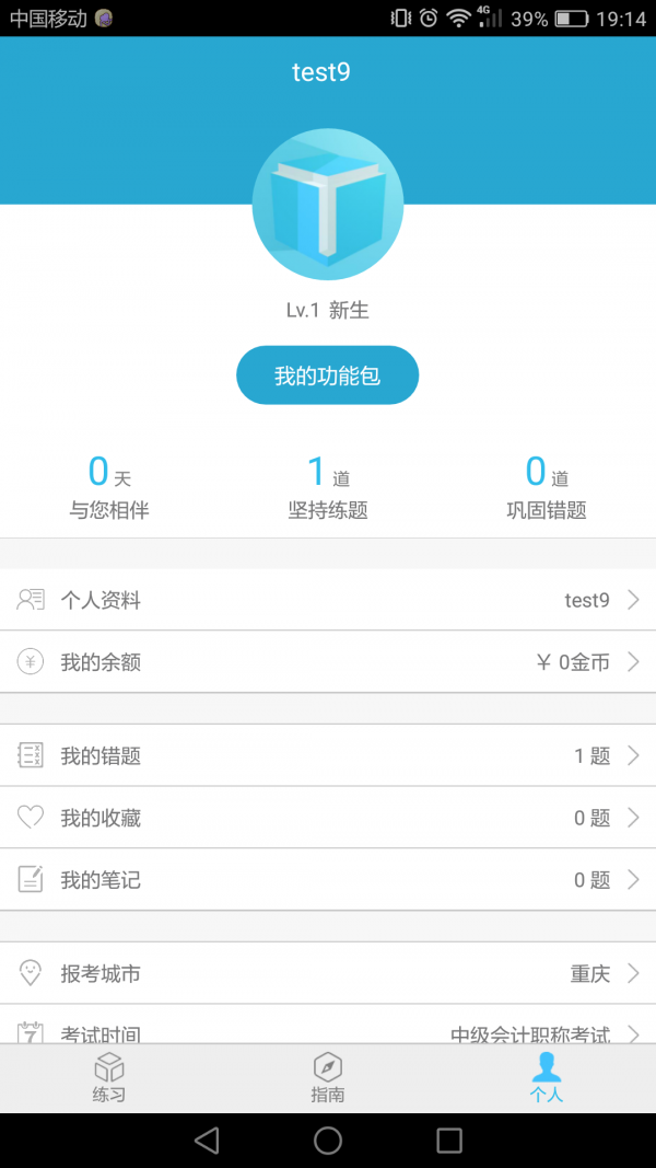 中级会计职称题立方