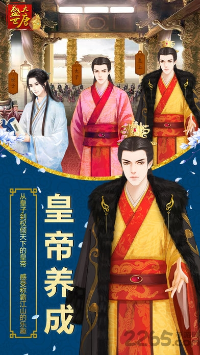 盛世大唐手游