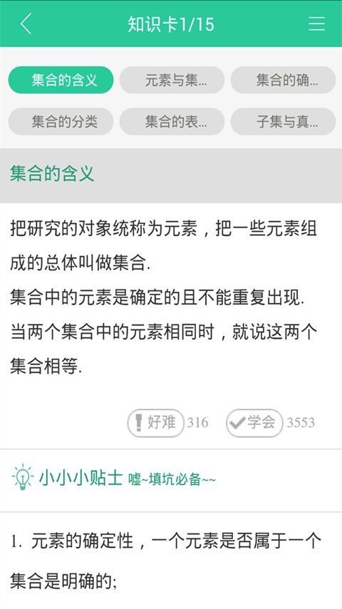 高中数学作业小辅导