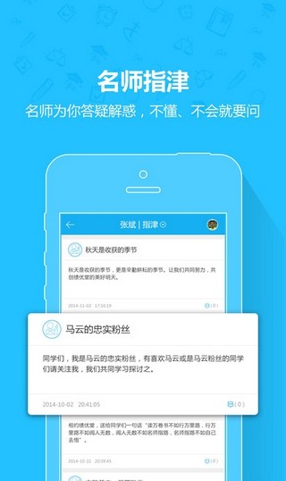 名师辅导班app下载