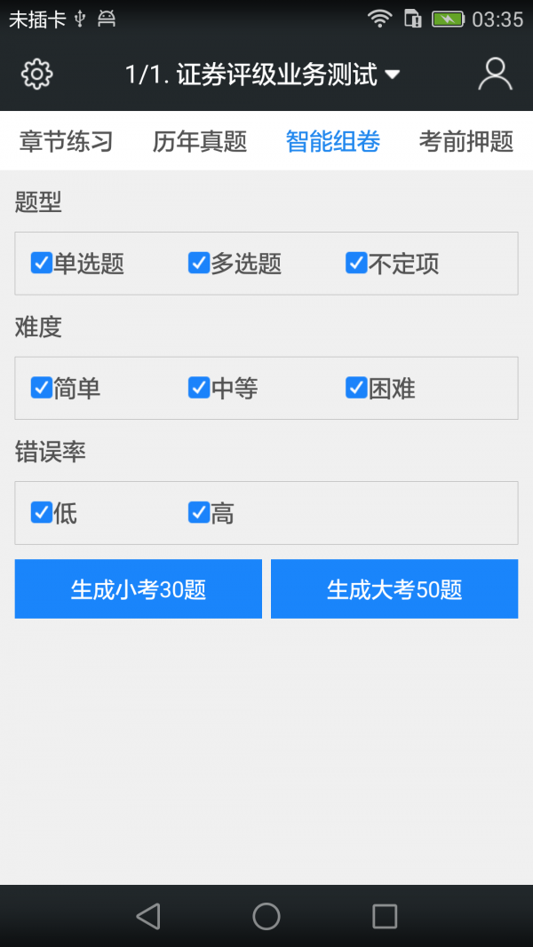 证券评级业务题库 证券评级业务题库
