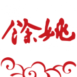 余姚市民云 v1.2.4